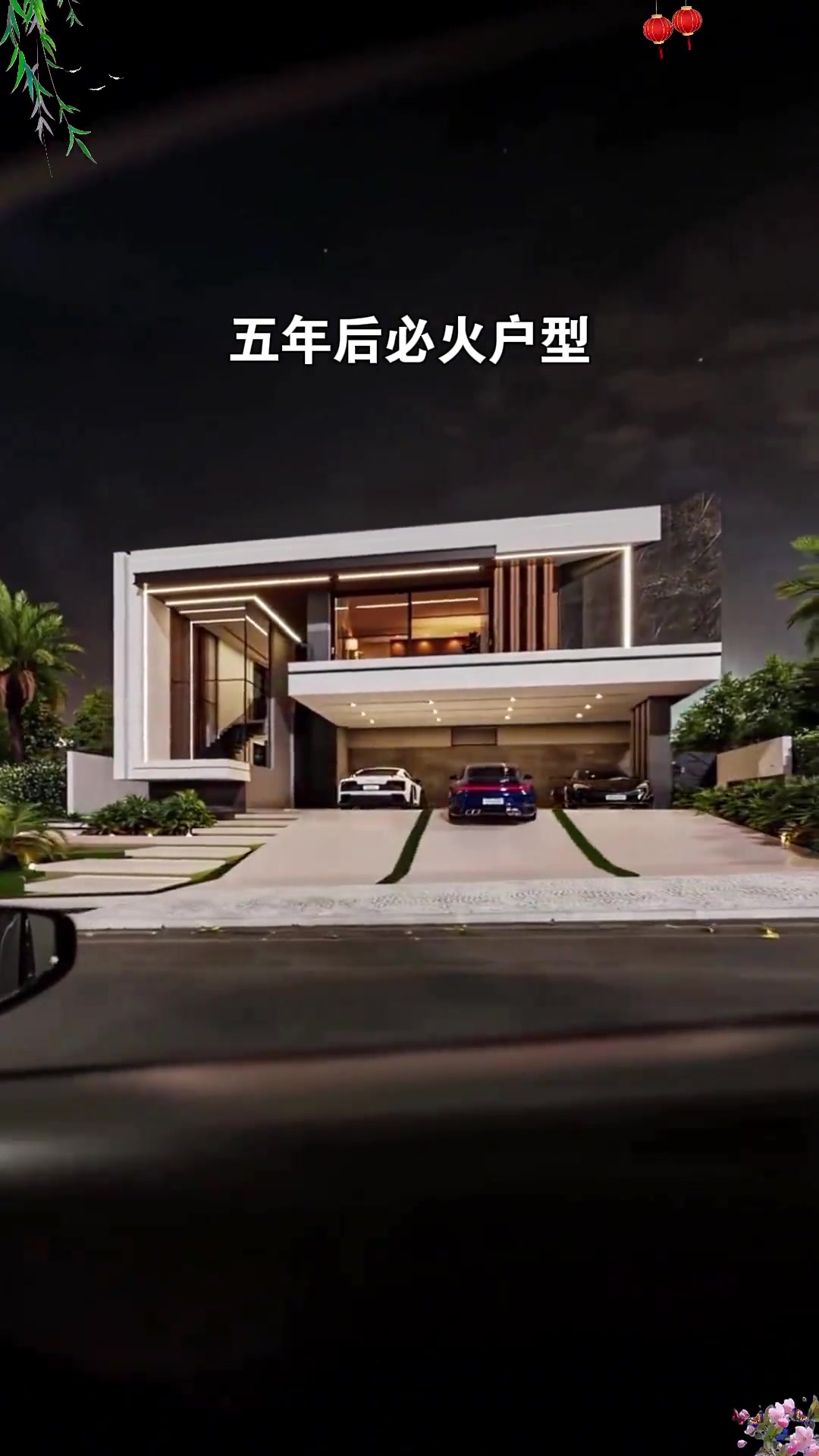 这个户型能不能火，取决于我口袋里有多少钱...