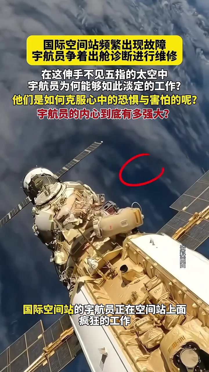宇宙里维修见过吗国际空间出现故障，宇航员出舱进行维修！