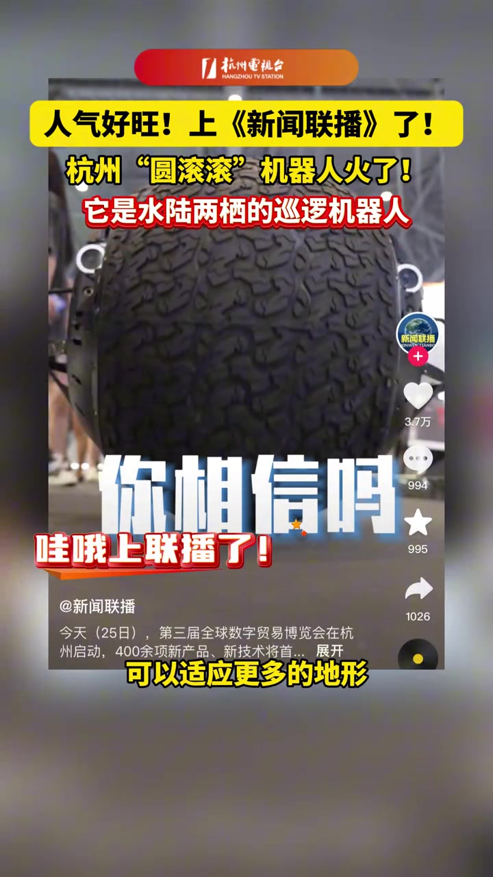 哪吒杭州一个球火了你见过它吗