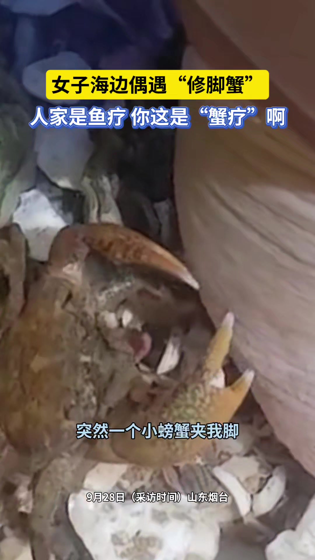 师傅你是做什么工作的女子海边偶遇修脚蟹做上足疗！