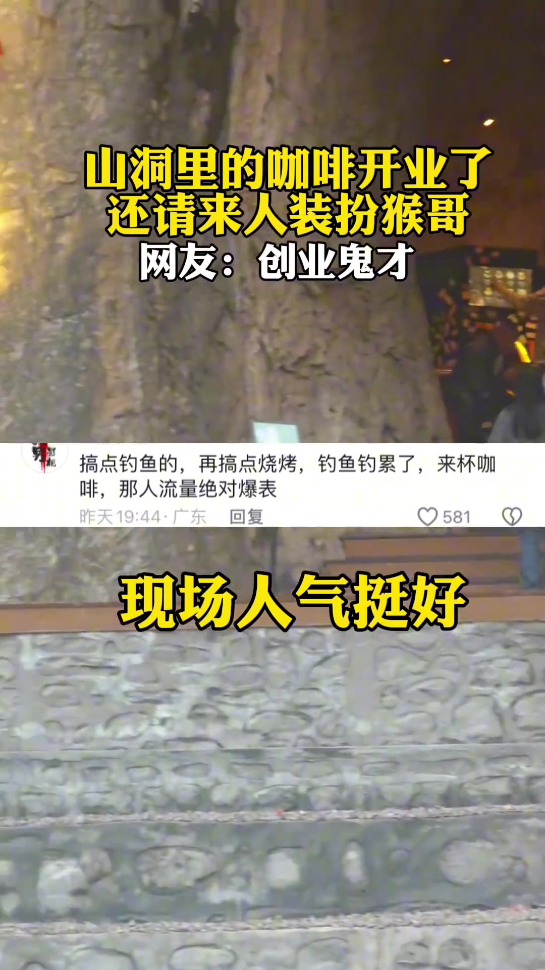 山洞里的咖啡店开业了，店家真的是个创业鬼才