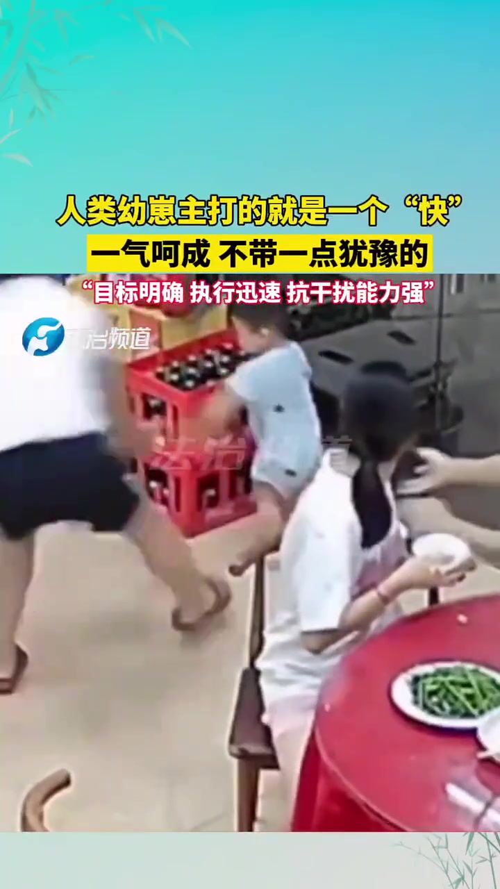 人类幼崽主打的就是一个“快”