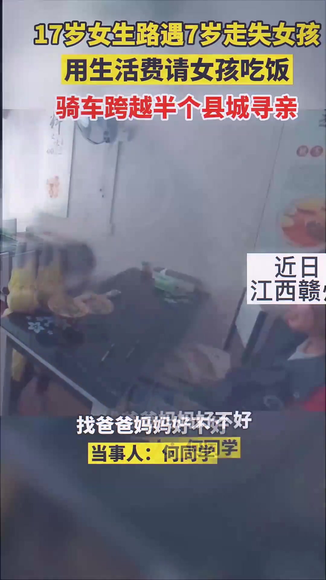 17岁女高中生路遇7岁走失女孩，用生活费请女孩吃饭
