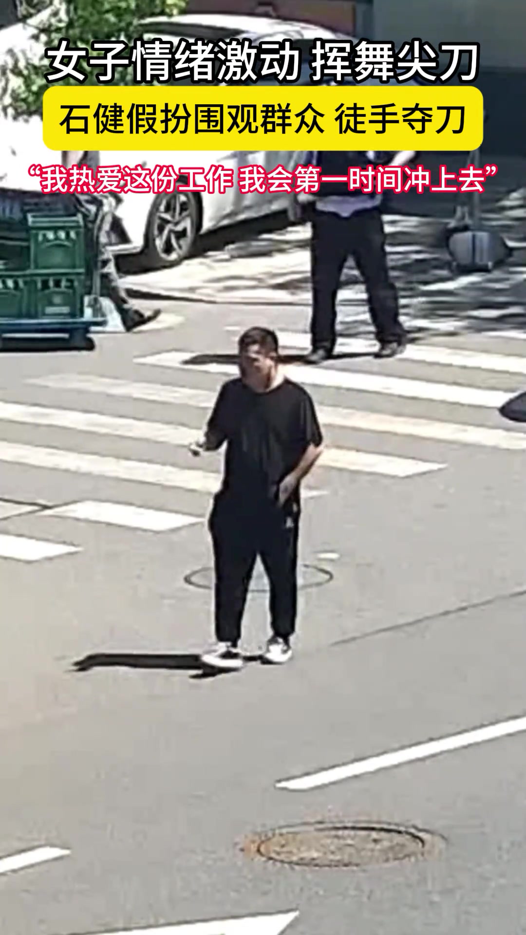 他徒手夺刀保卫安全，手上划出了20厘米刀疤