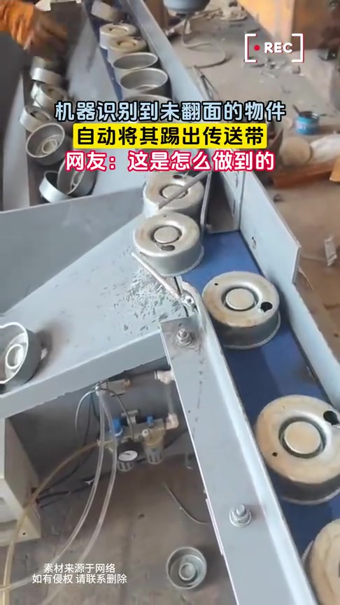 机器识别到未翻面的物件，自动将其踢出传送带！！