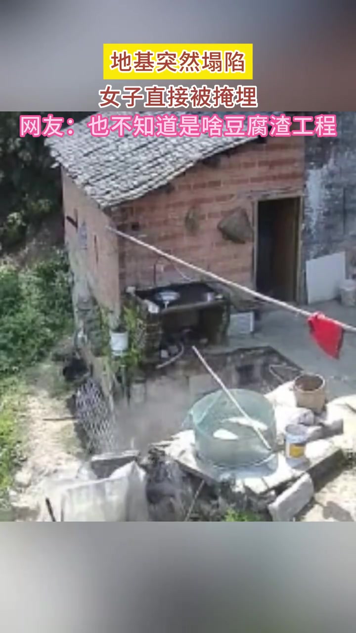 人没事吧！！地基怎么会突然塌陷！！