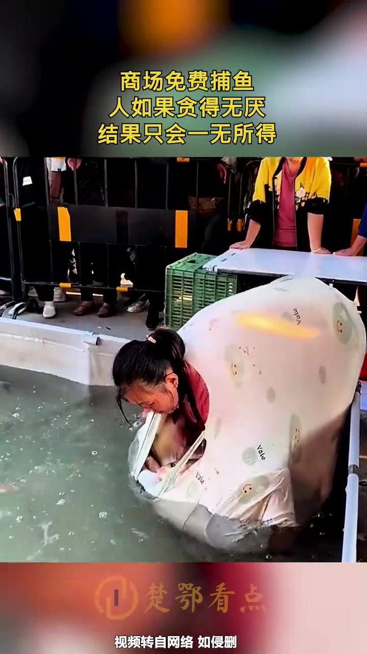 商场免费捕鱼，网友：人如果贪得无厌，结果只会一无所得！！