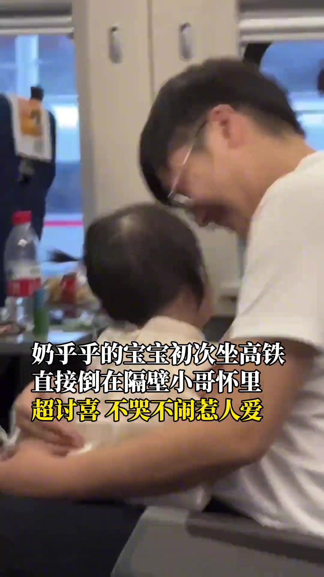 讨喜宝宝初次坐高铁，不哭不闹惹人爱，这么乖哪有人会不喜欢