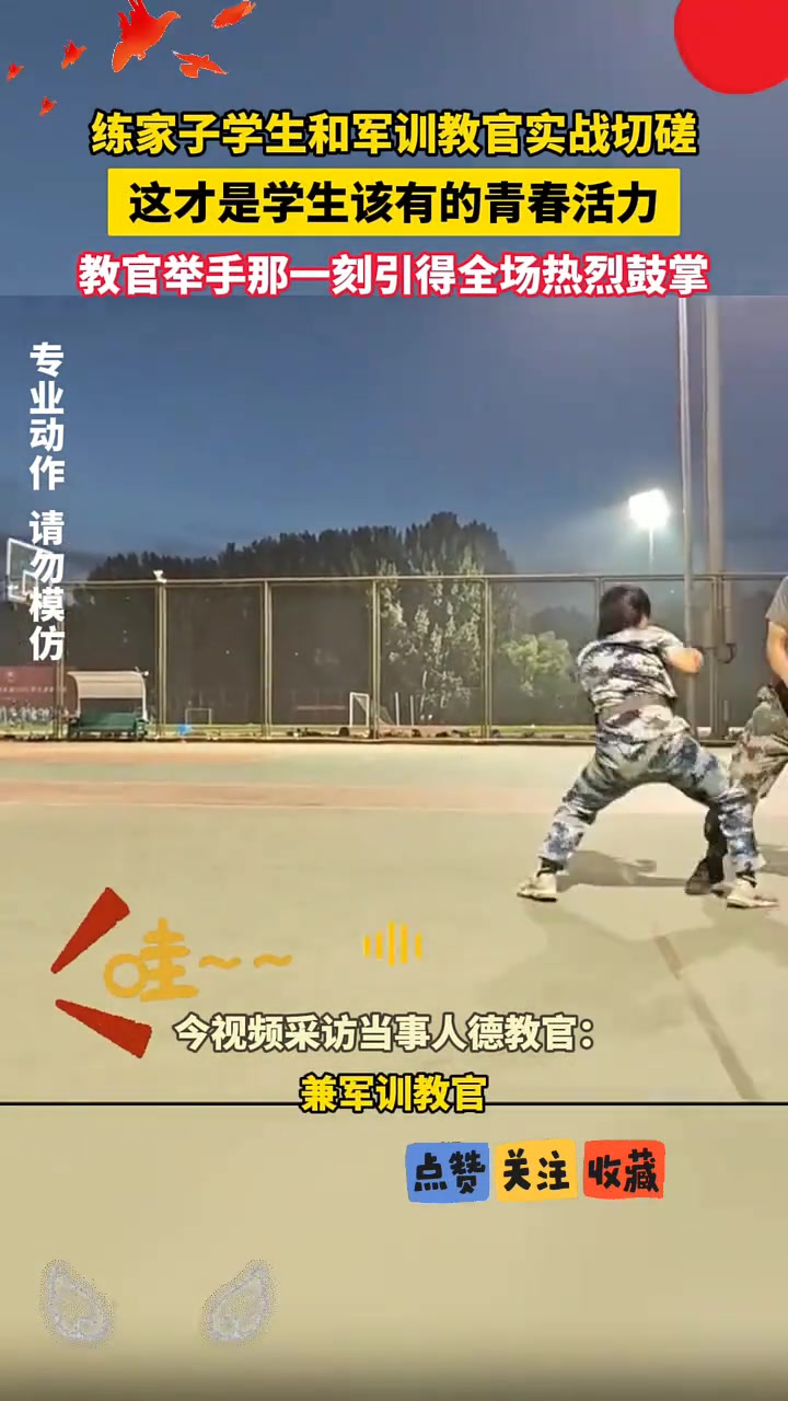 练家子学生和军训教官实战切磋