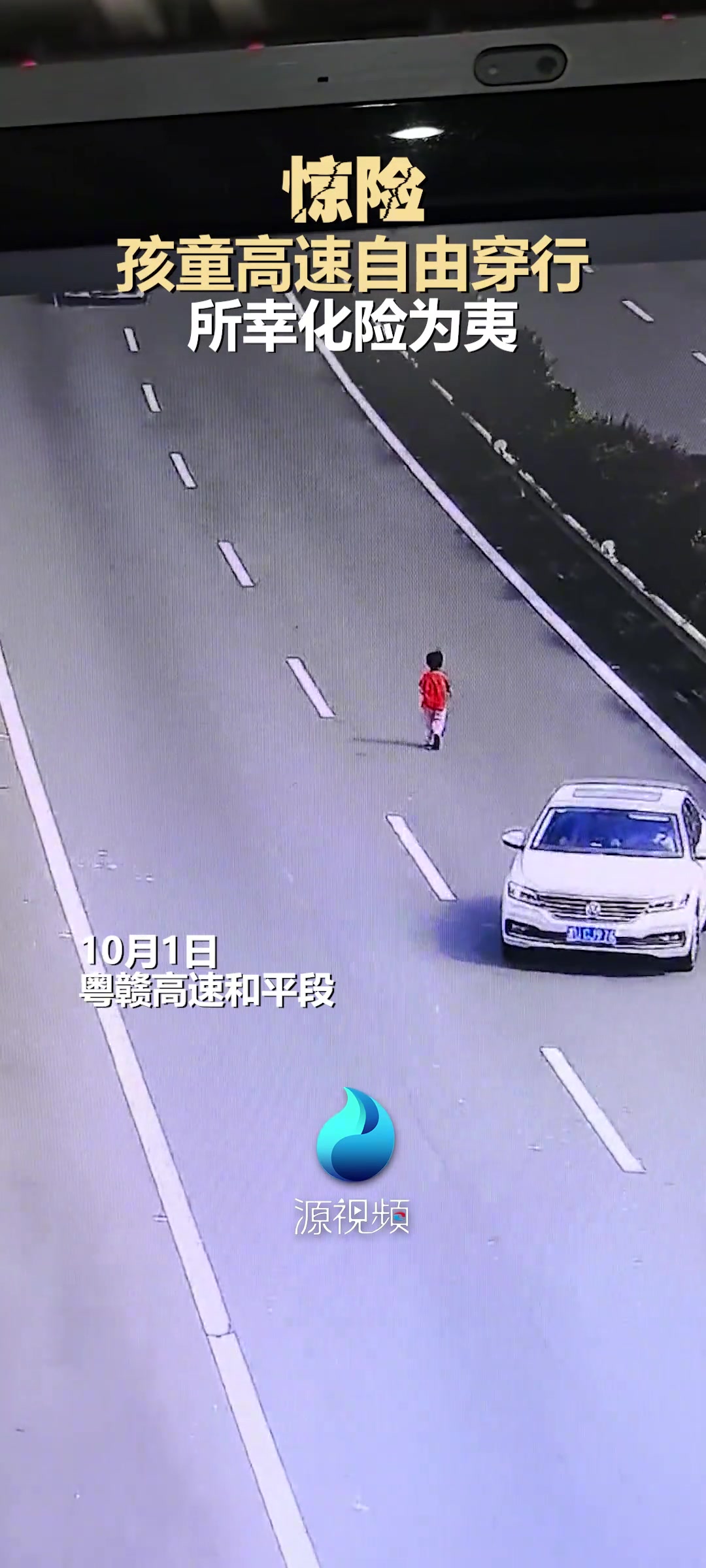 一红衣孩童自闭症患者因家长疏忽走失误闯高速公路