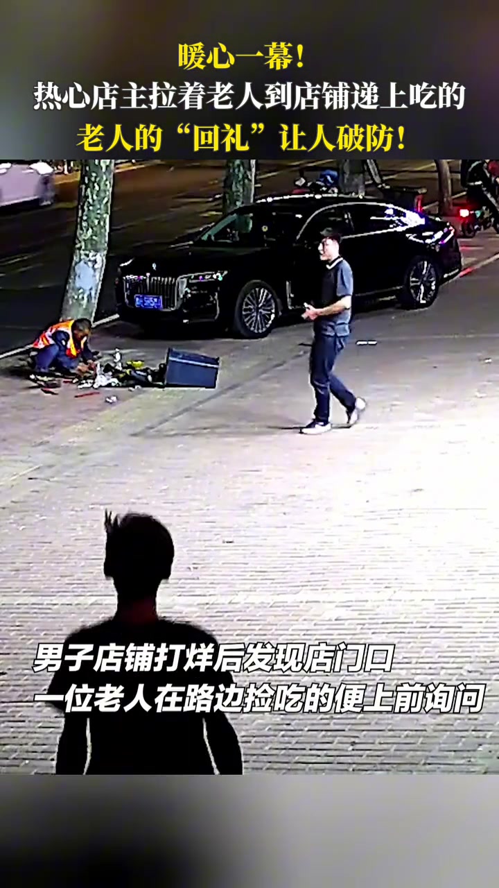 被这场双向的奔赴看哭了！热心店主拉着拾荒老人回到店铺递上吃的