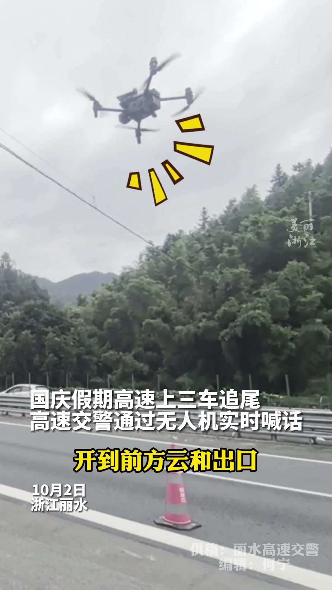 三车追尾！高速交警无人机喊话处理，无人机执法引司机纷纷点赞