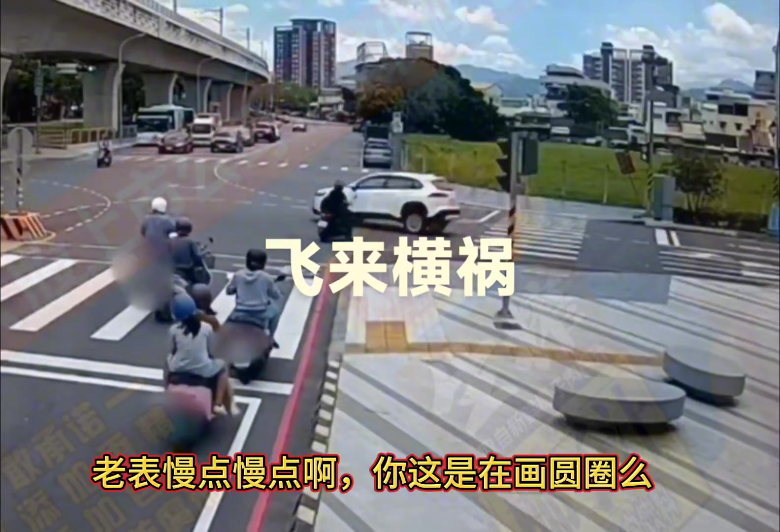 一个没跑掉