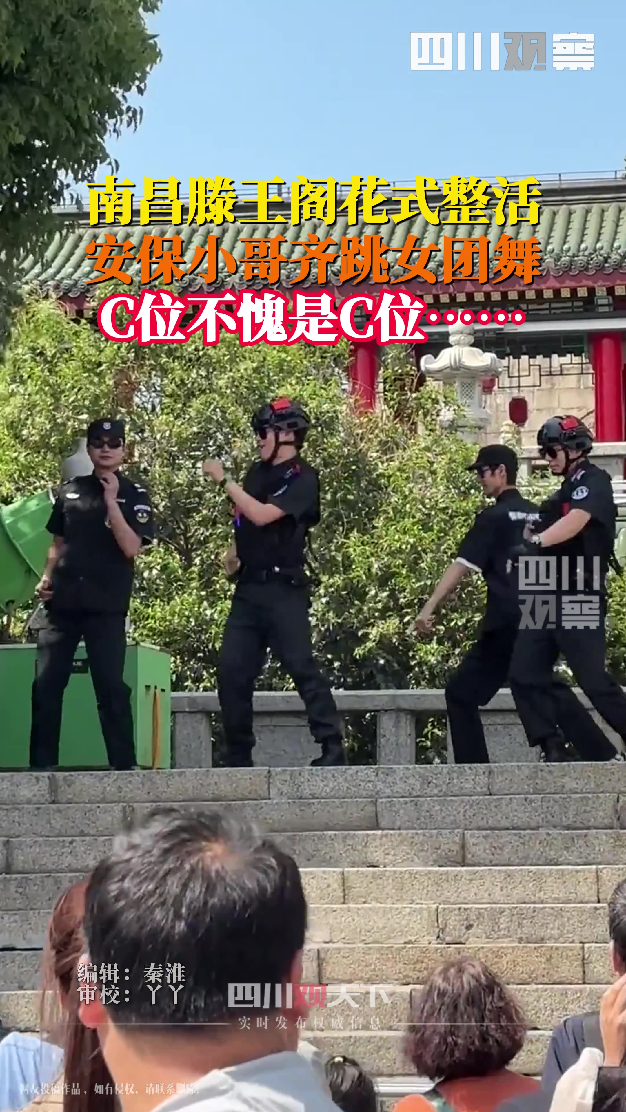 为了游客拼了！滕王阁安保小哥热舞安抚排队游客