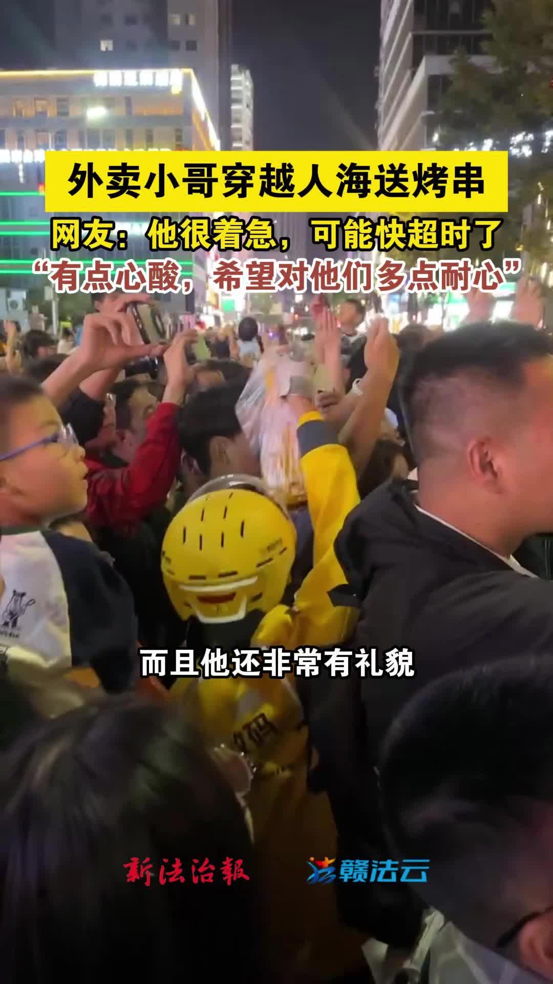 外卖小哥穿越人海送烤串，很心酸，希望对他们多点耐心