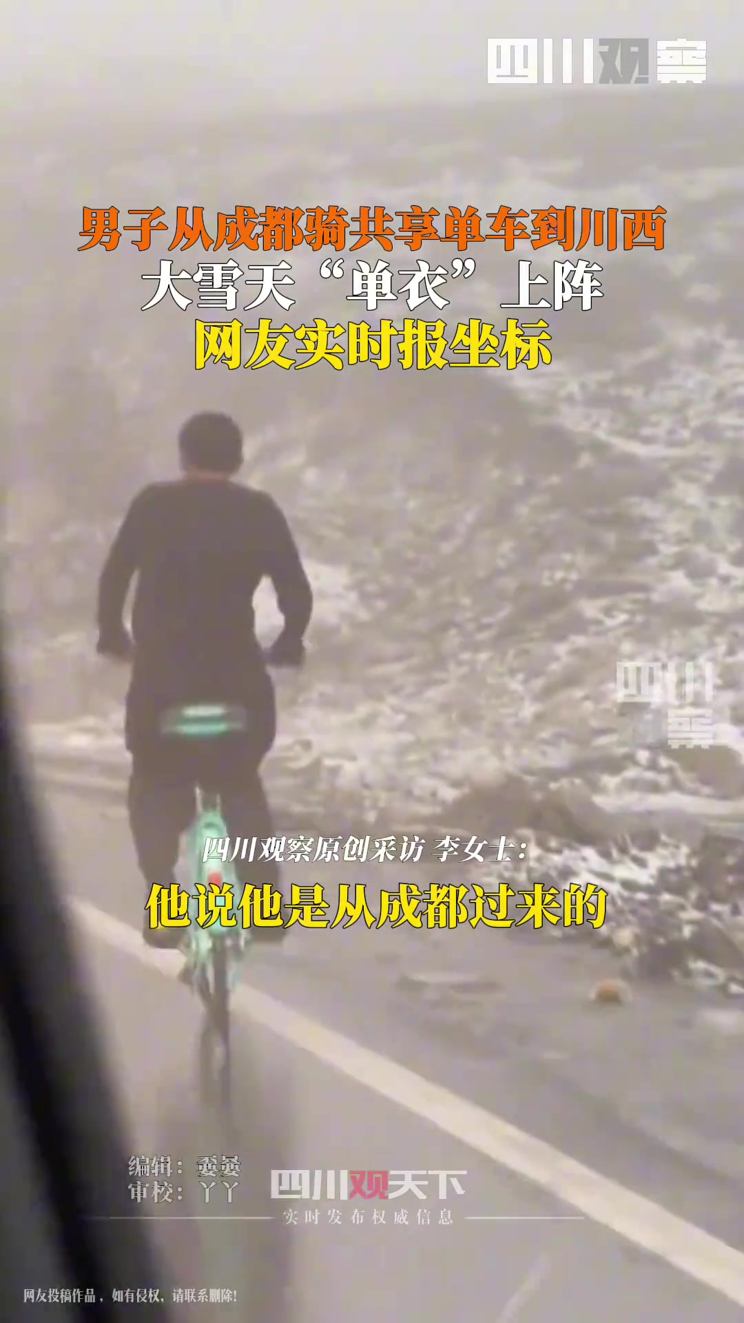 男子从成都骑共享单车直达川西单衣上阵横穿折多山风雪