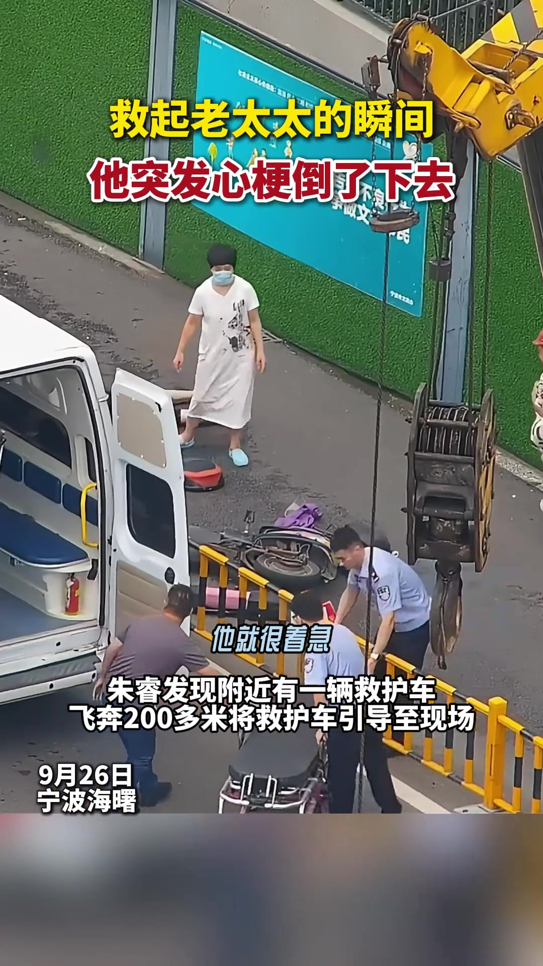 救起老太太的瞬间，他突发心梗倒了下去
