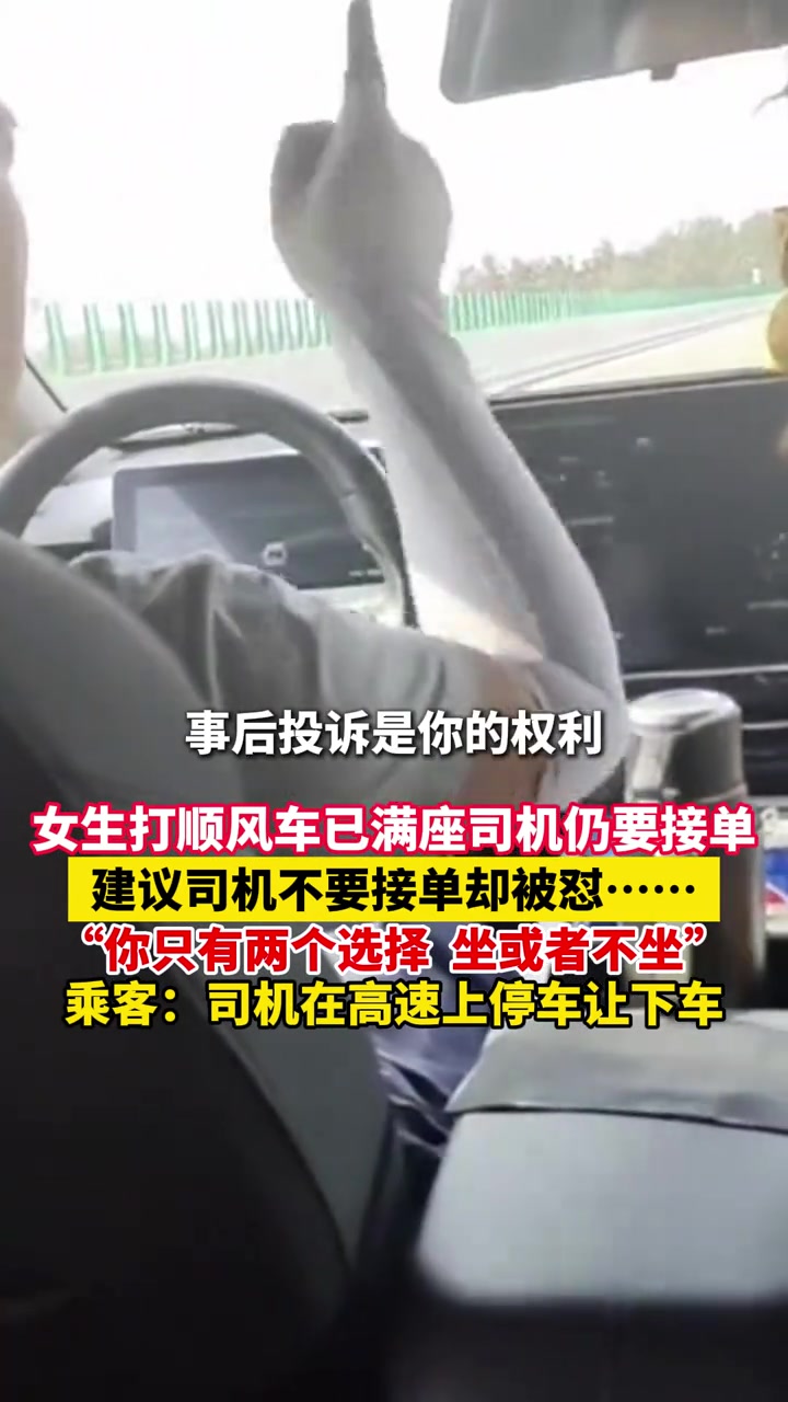女子打顺风车满座，司机却还在接单，建议司机别接被怼
