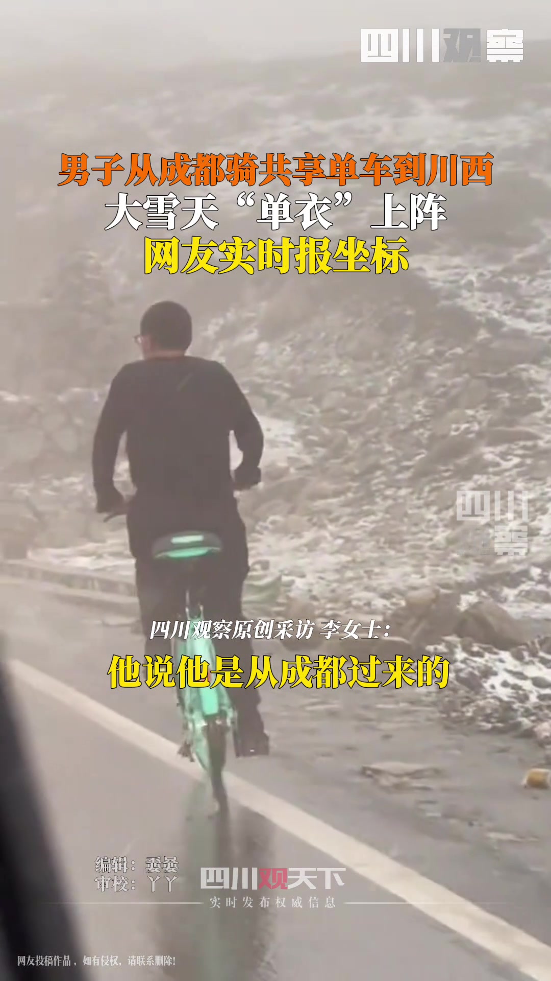 男子骑共享单车从成都到川西