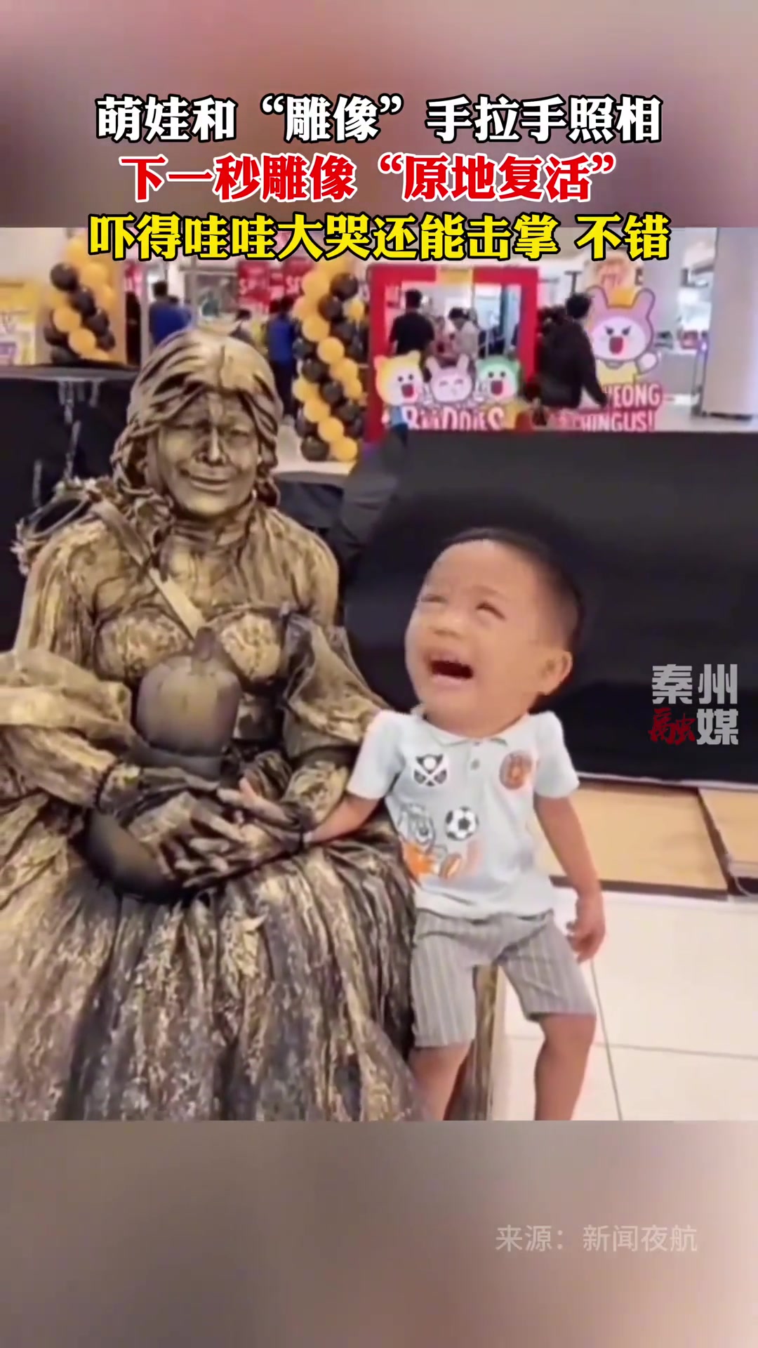 萌娃拉着“雕像”拍照，下一秒被吓哭了