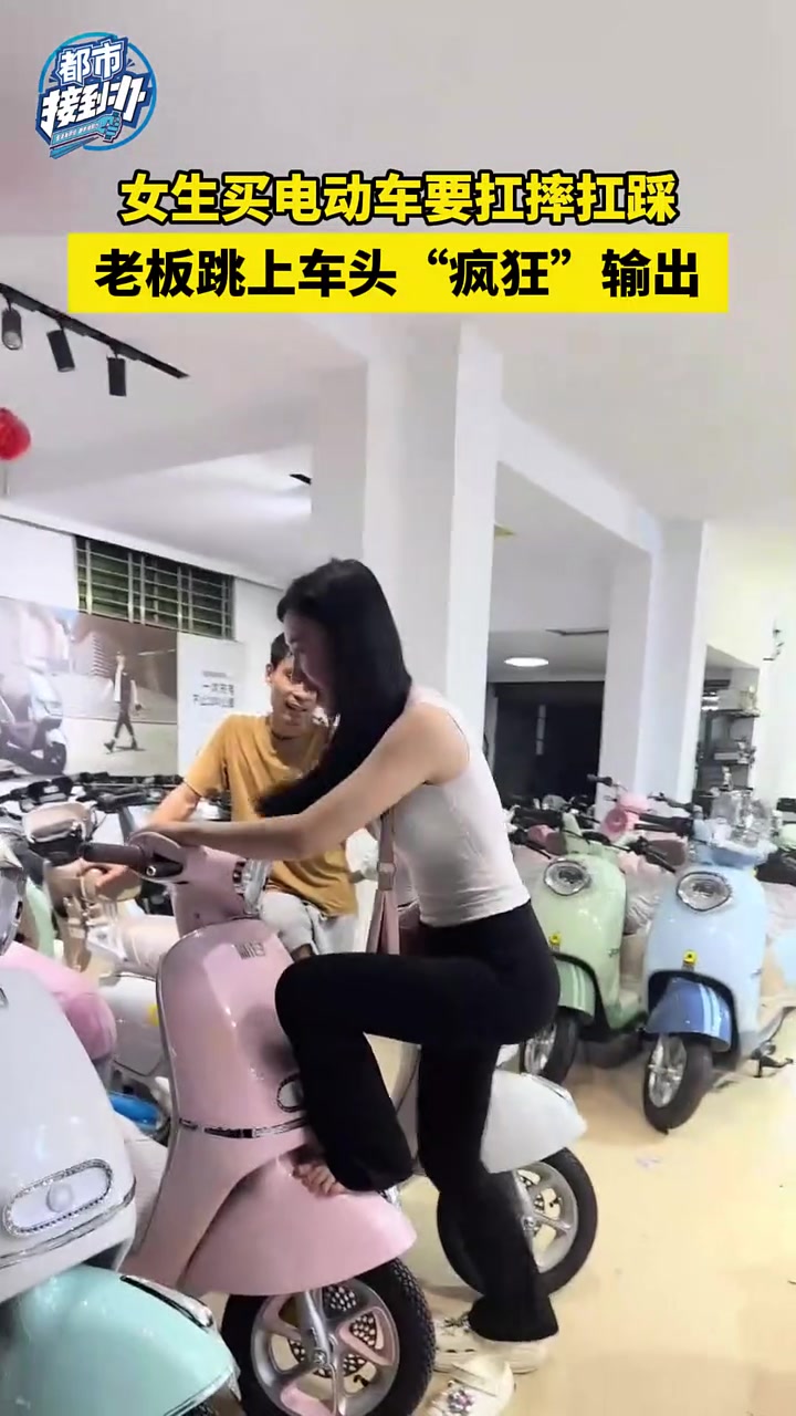 女子买电动车问老板抗造吗，老板现场表演