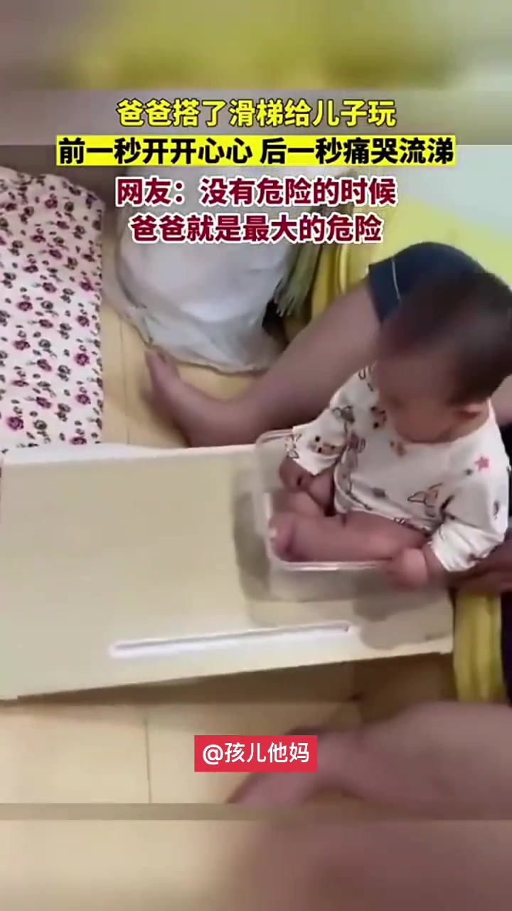 没有危险的时候，爸爸就是最大的危险