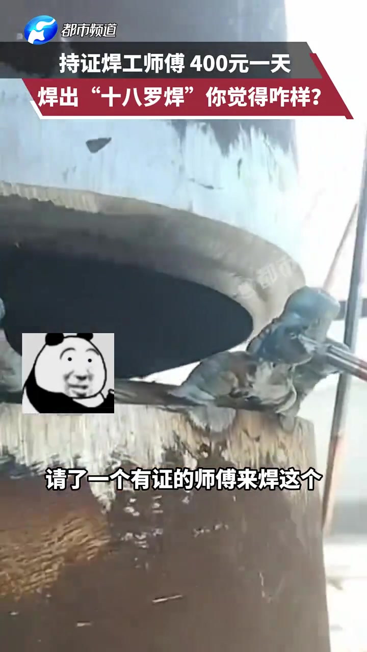 持证焊接师傅一天400的活