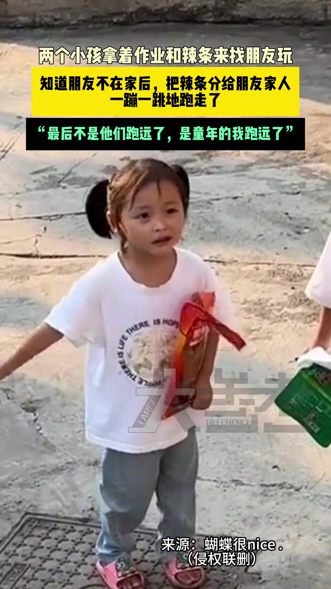 “最后不是他们跑远了，是童年的我跑远了”