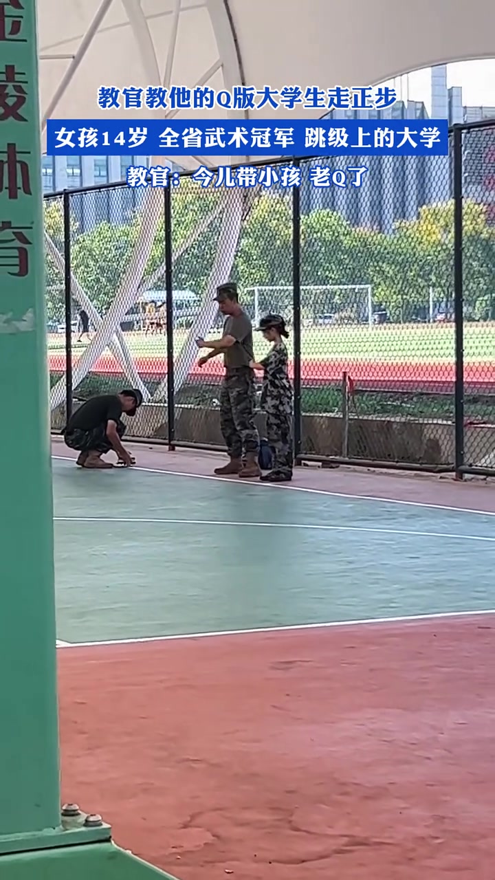 Q版大学生！女孩14岁全省武术冠军跳级上的大学！
