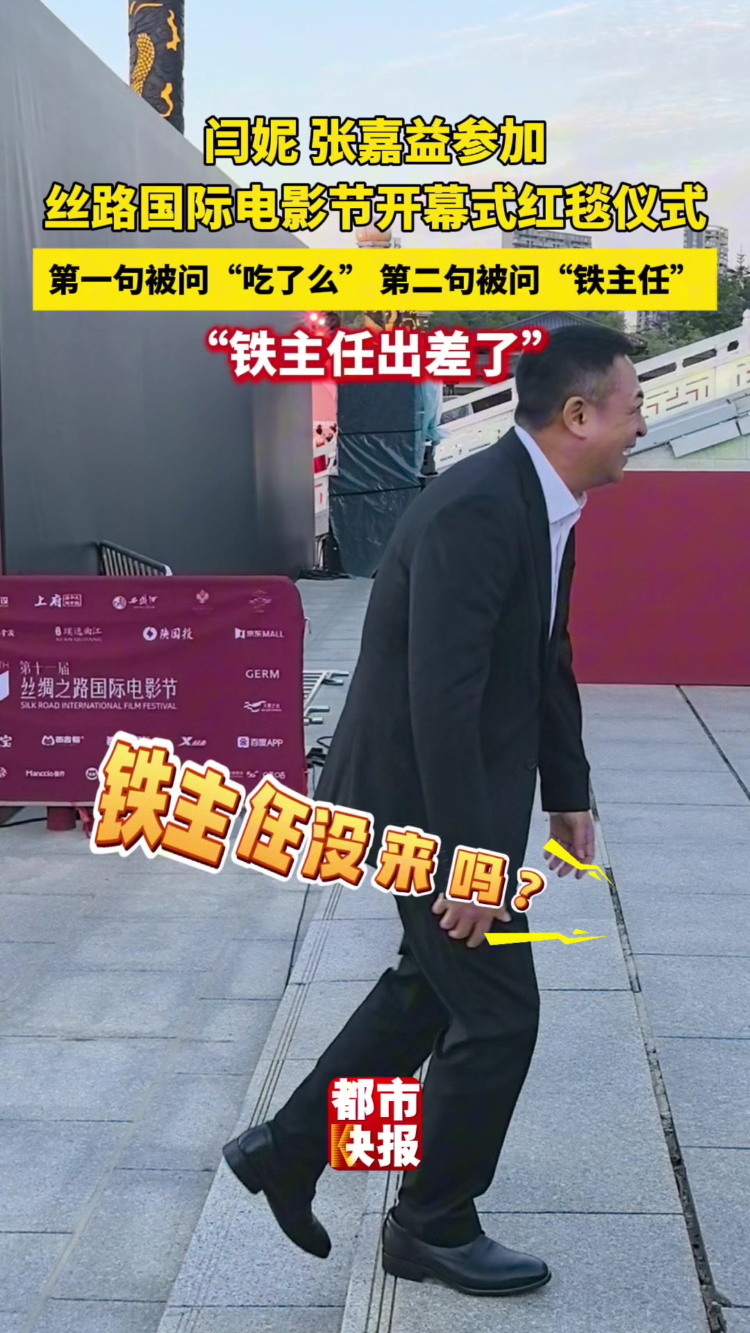 张嘉益，乡党，“铁主任”没来啊