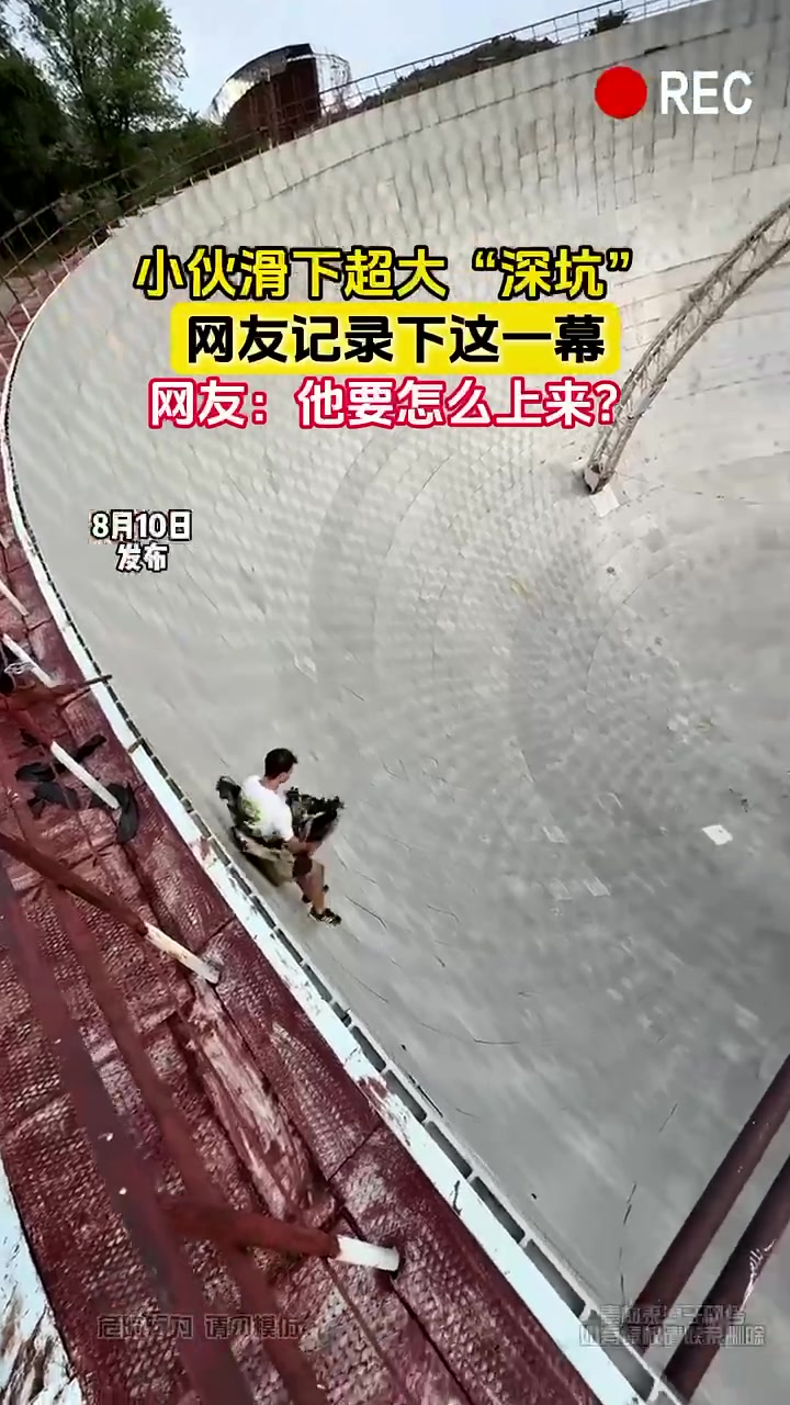 小伙滑下超大“深坑”，网友：他要怎么上来