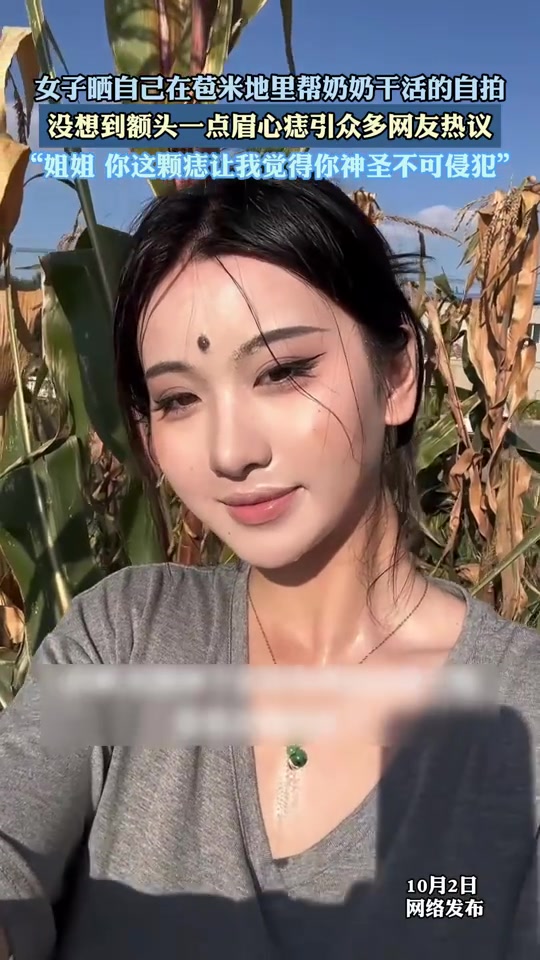 美女这眉心痣长的有点神圣啊！