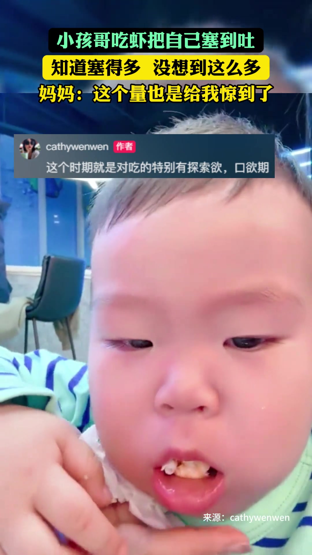 小孩吃虾片吃到吐，这量也是惊到我了！