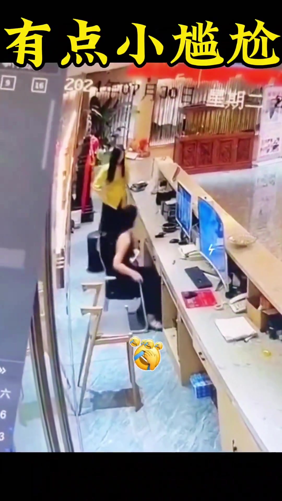 如果此时她在前台边上坐个男的，那将会很尴尬！