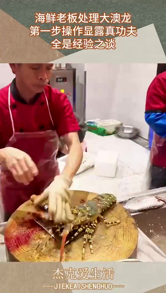 老板这龙虾处理的，有功夫的