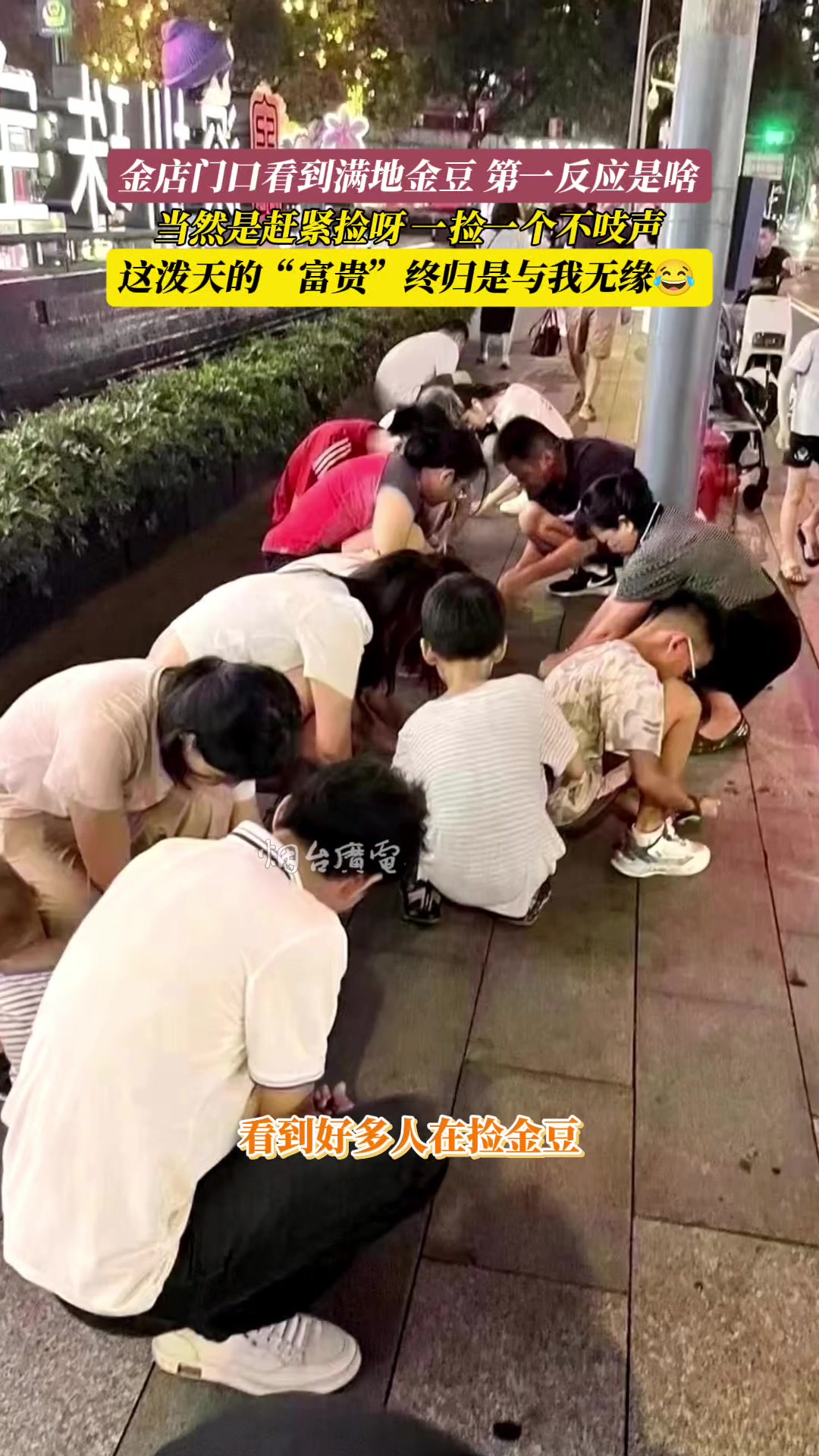 如果是黄金商家早封起来自己捡了，还能被你们捡到