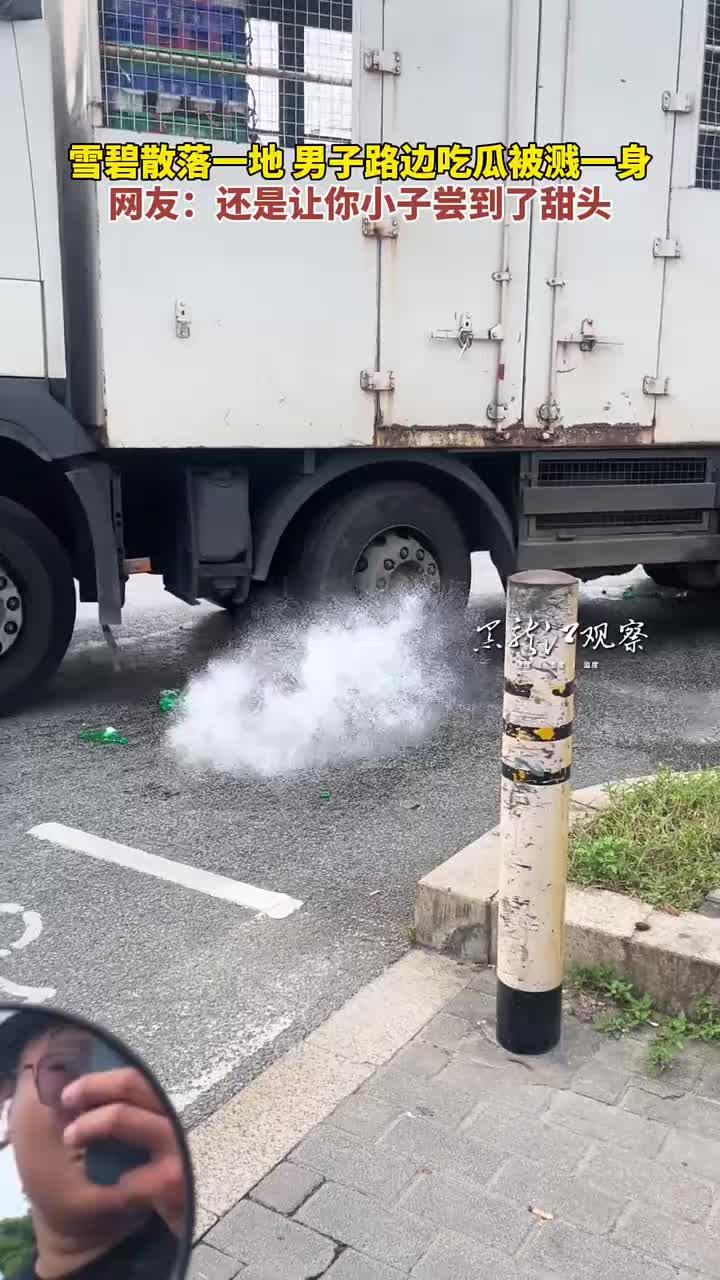 给你小子赚麻了！吃瓜还吃到了“甜头”
