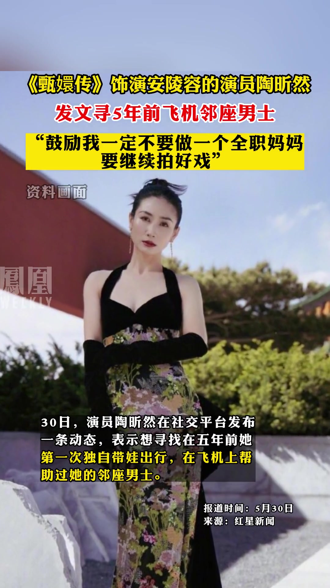 《甄嬛传》饰演安陵容的演员陶昕然发文寻五年前飞机上的邻座男士