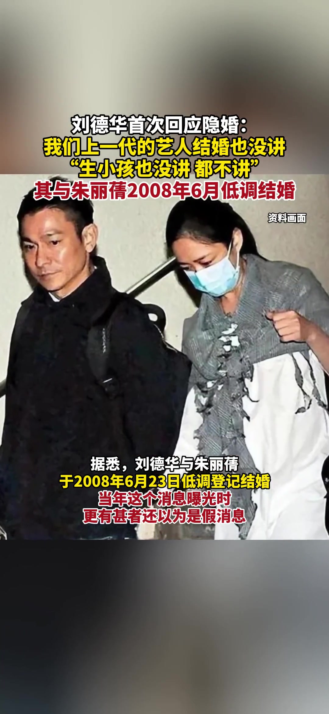 刘德华首度回应隐婚：我们上一代的艺人结婚不会公开，全都保密！