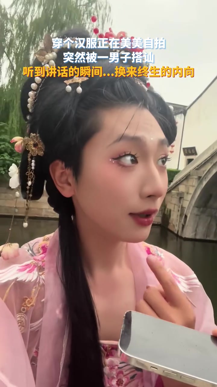 安能辨我是雄雌不是姐姐，唉，不是兄弟！这兄弟以后不敢搭讪了