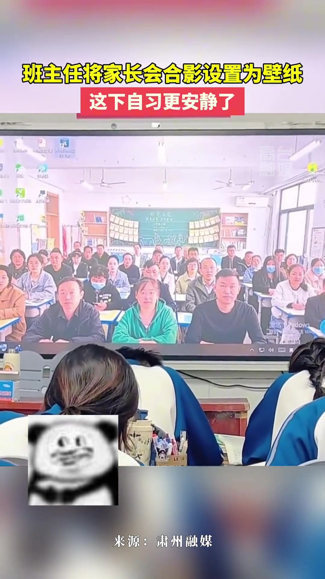 班主任将家长会合影设置为壁纸，这下自习更安静了