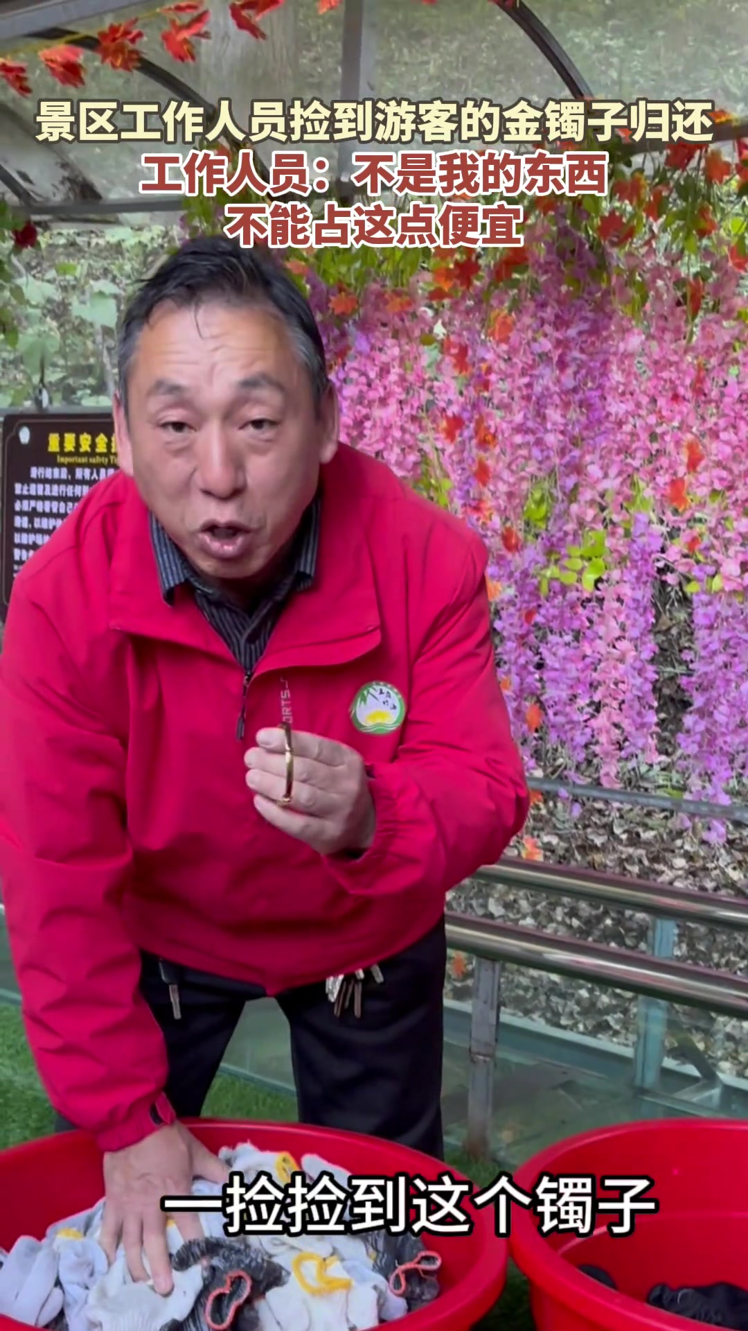 景区工作人员捡到游客的金镯子归还