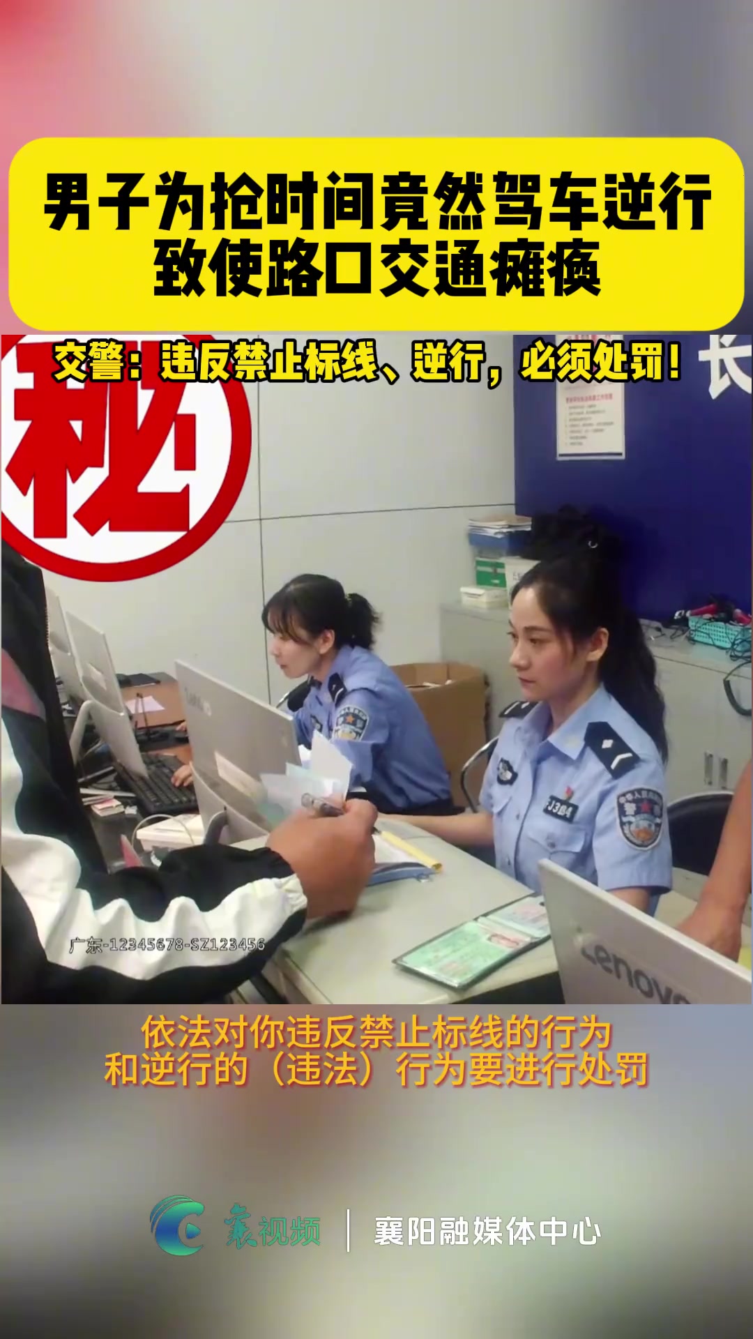 男子为图方便逆行过路口导致交通瘫痪