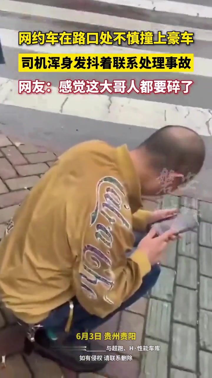 网约车在路口处不慎撞上豪车，司机浑身发抖联系处理事故