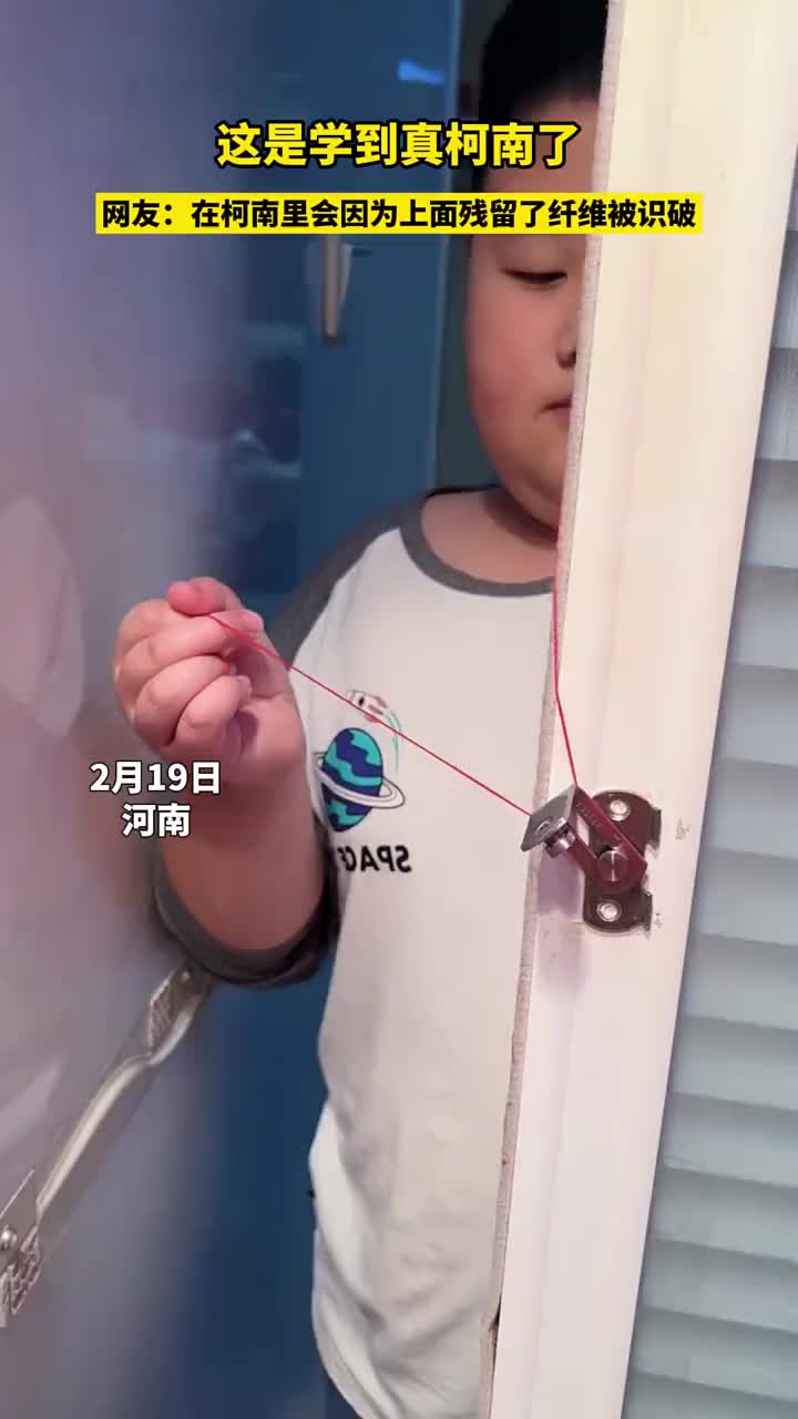 小孩哥复刻柯南密室制作，坏了，让他学到真东西了