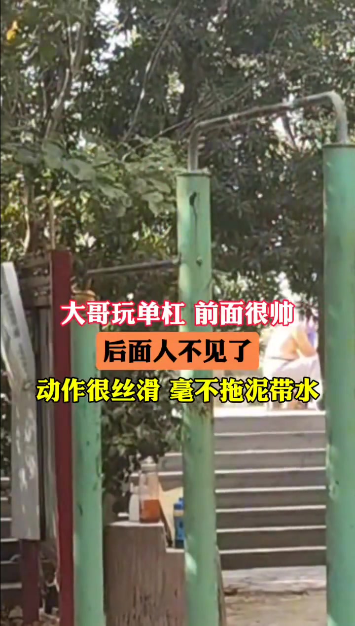 大哥是高手，动作很丝滑毫不拖泥带水！