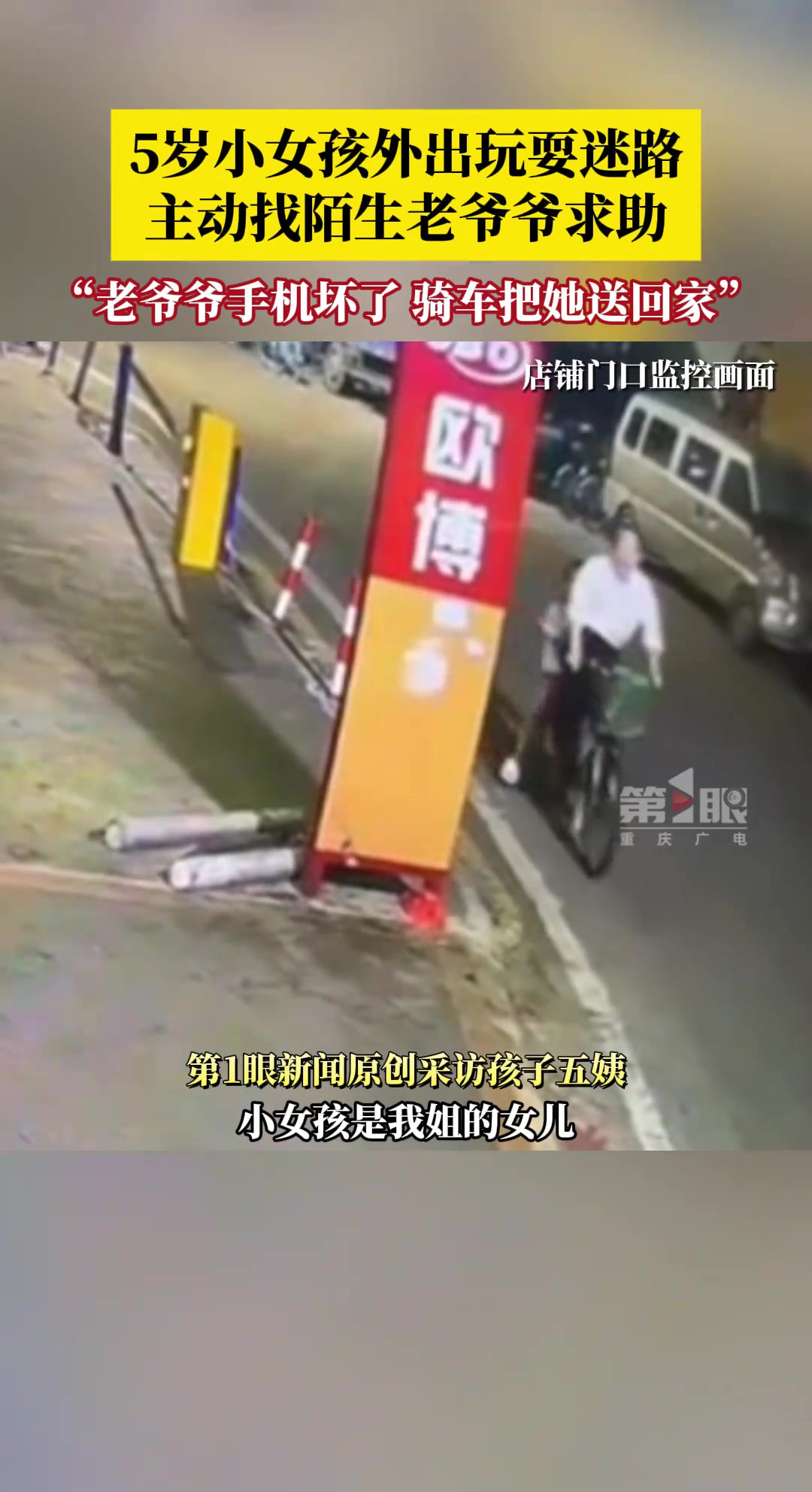 5岁小女孩外出玩耍迷路主动找陌生老爷爷求助