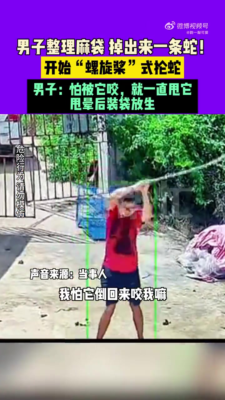 男子整理麻袋掉出来一条蛇！发现后开始“螺旋桨”式抡蛇