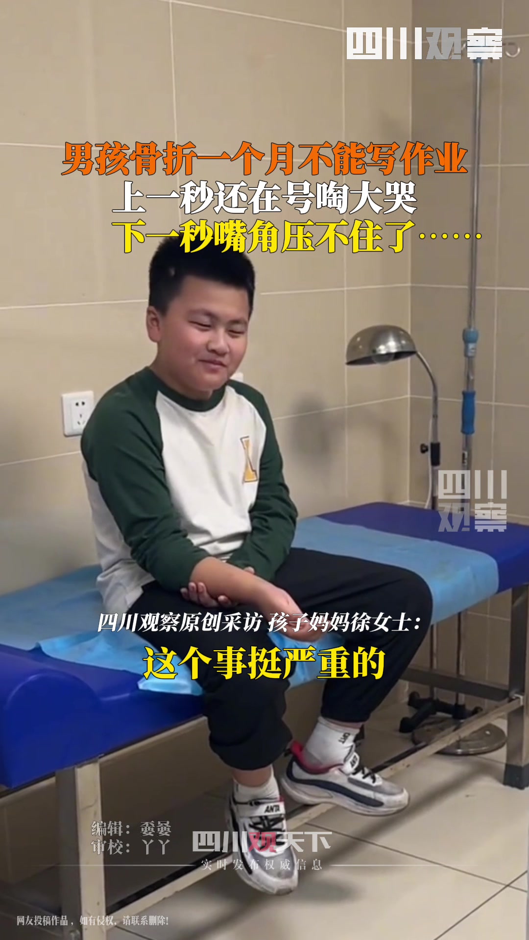 男孩骨折，上一秒还在哭，下一秒嘴角压不住了