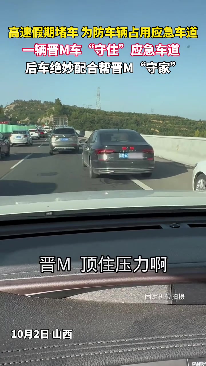 两车主配合“天衣无缝”防止车辆占用应急车道！！